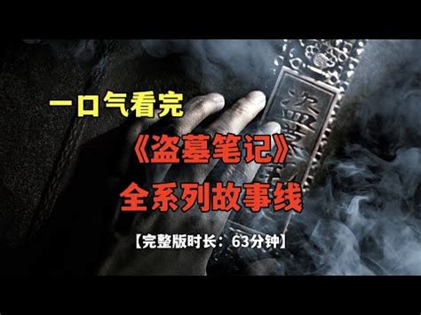 盜墓筆記奇門秘術攻略|奇門入門：新手速成班